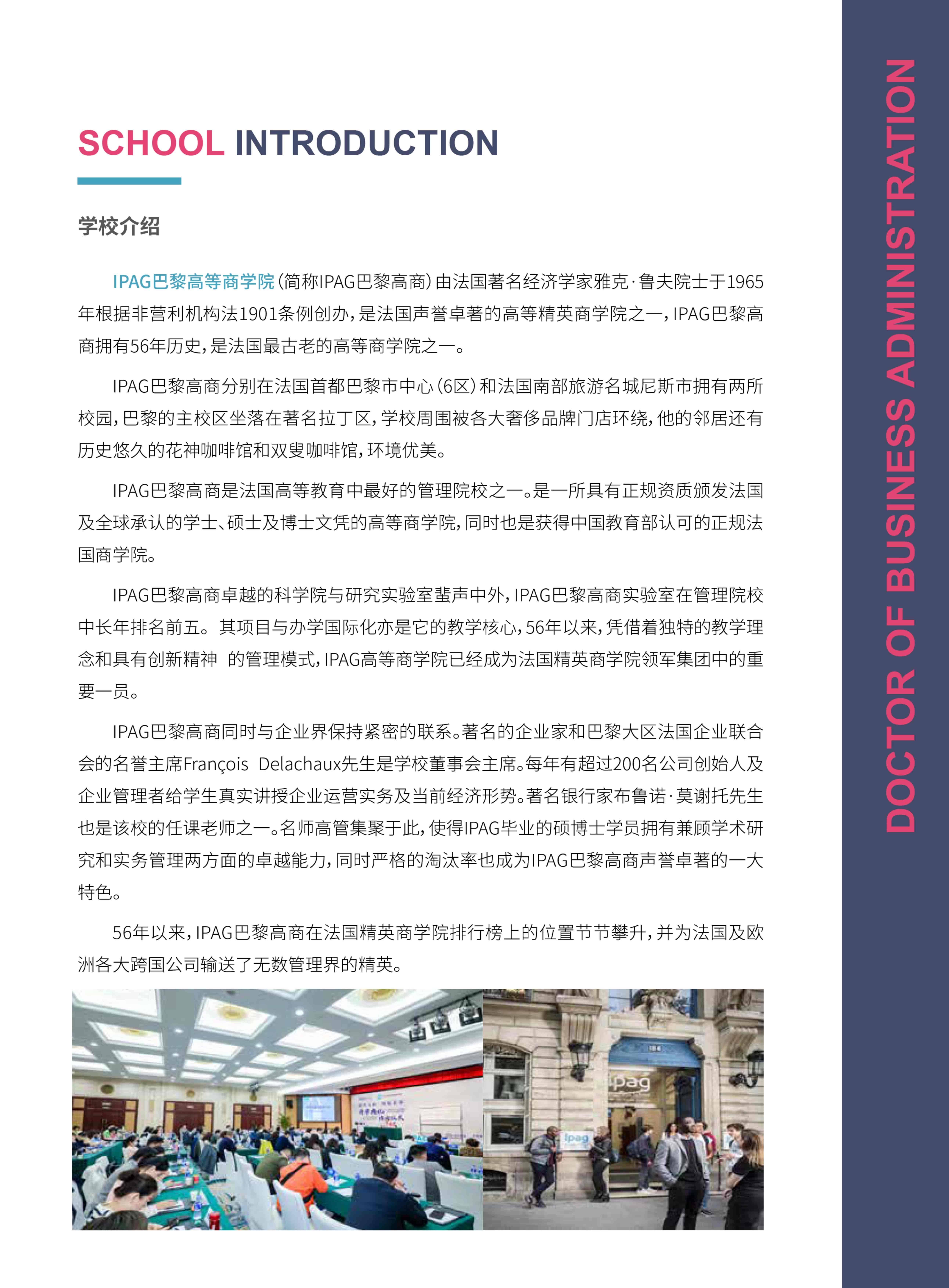 法國IPAG巴黎高等商學(xué)院DBA（數(shù)字經(jīng)濟(jì)方向，健康管理方向）_第3頁-min